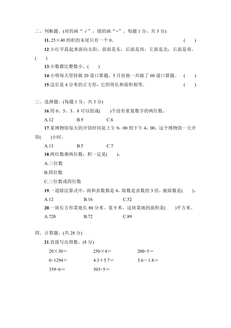 2021～2022学年三年级数学(下册)期末教学质量监测及答案共2套.pdf_第2页