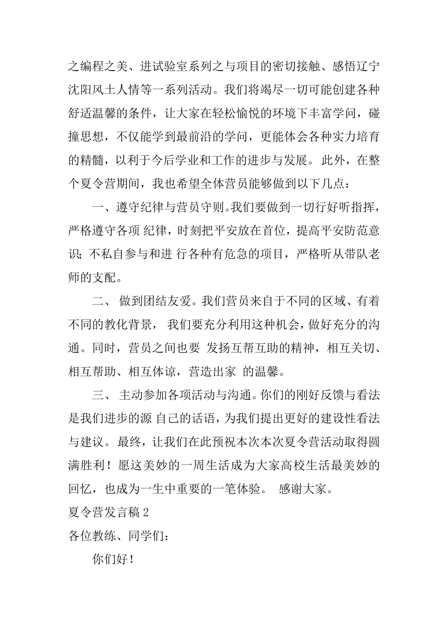 夏令营发言稿最新.docx_第2页