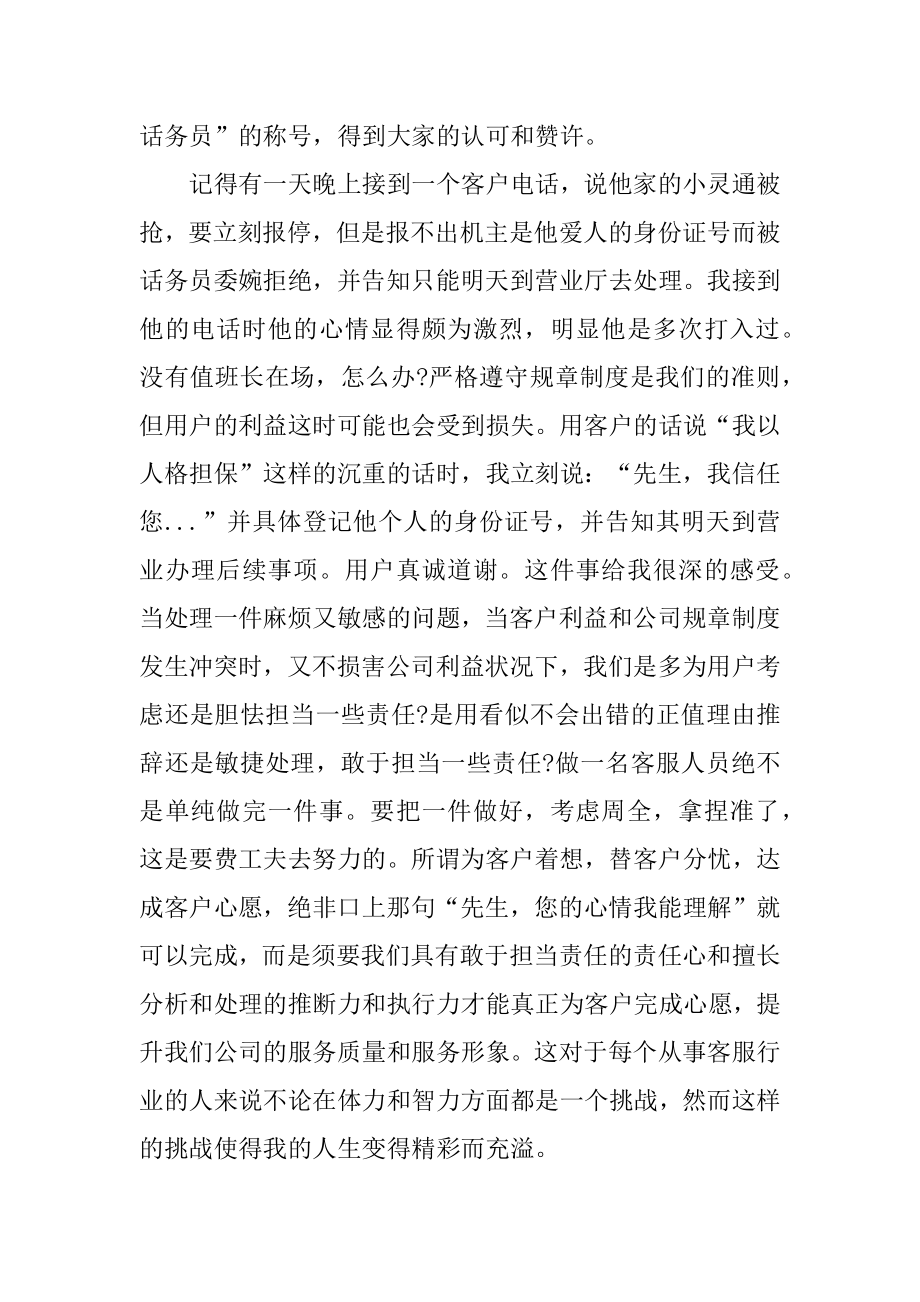 客服话务员年终总结精编.docx_第2页