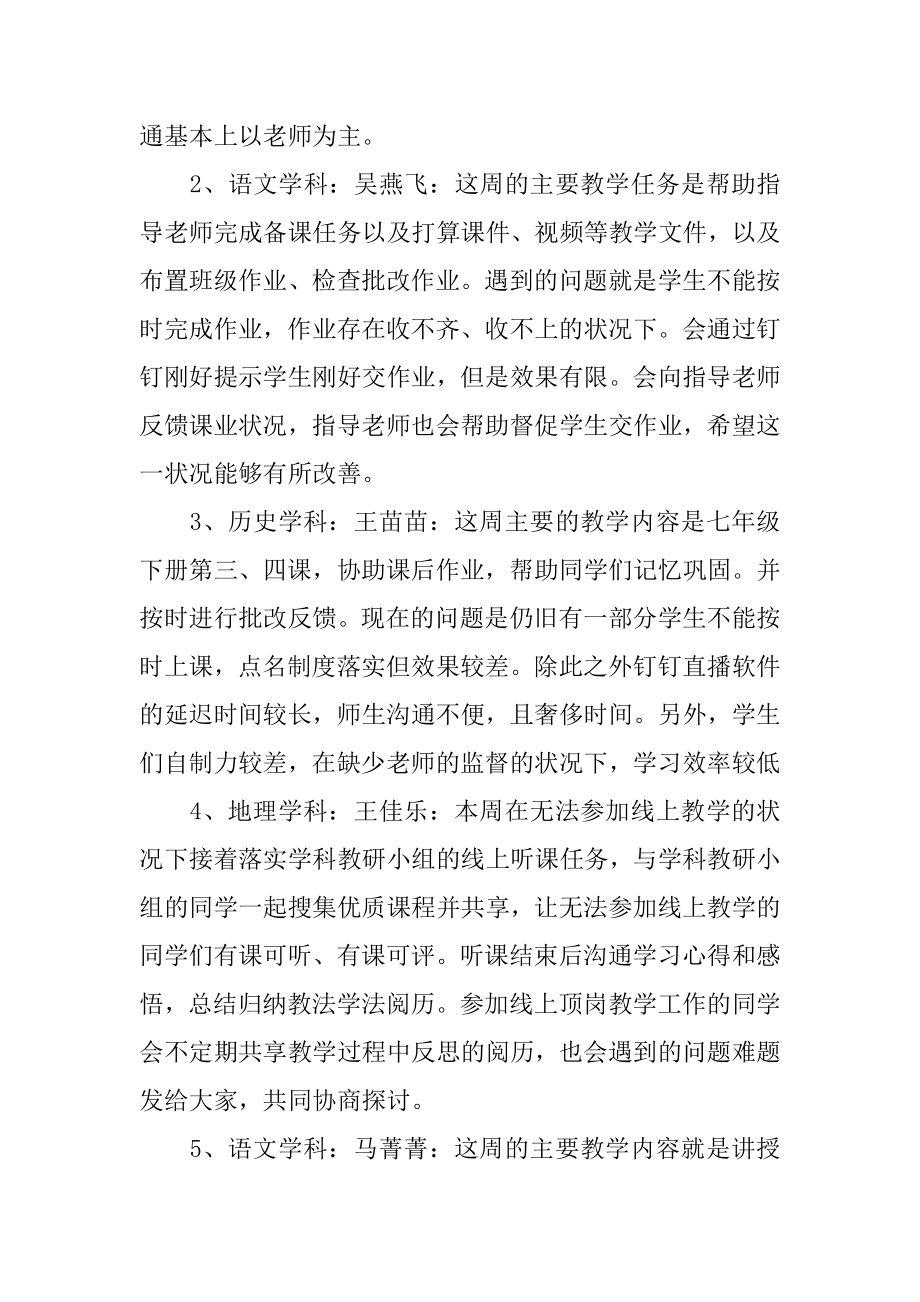 地理教师实习工作总结范本.docx_第2页