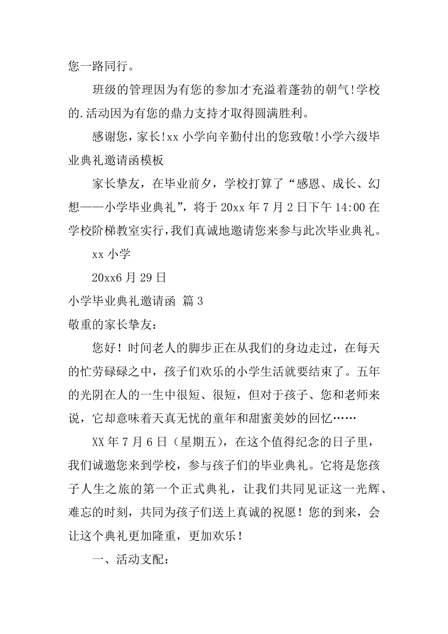 小学毕业典礼邀请函汇编.docx_第2页