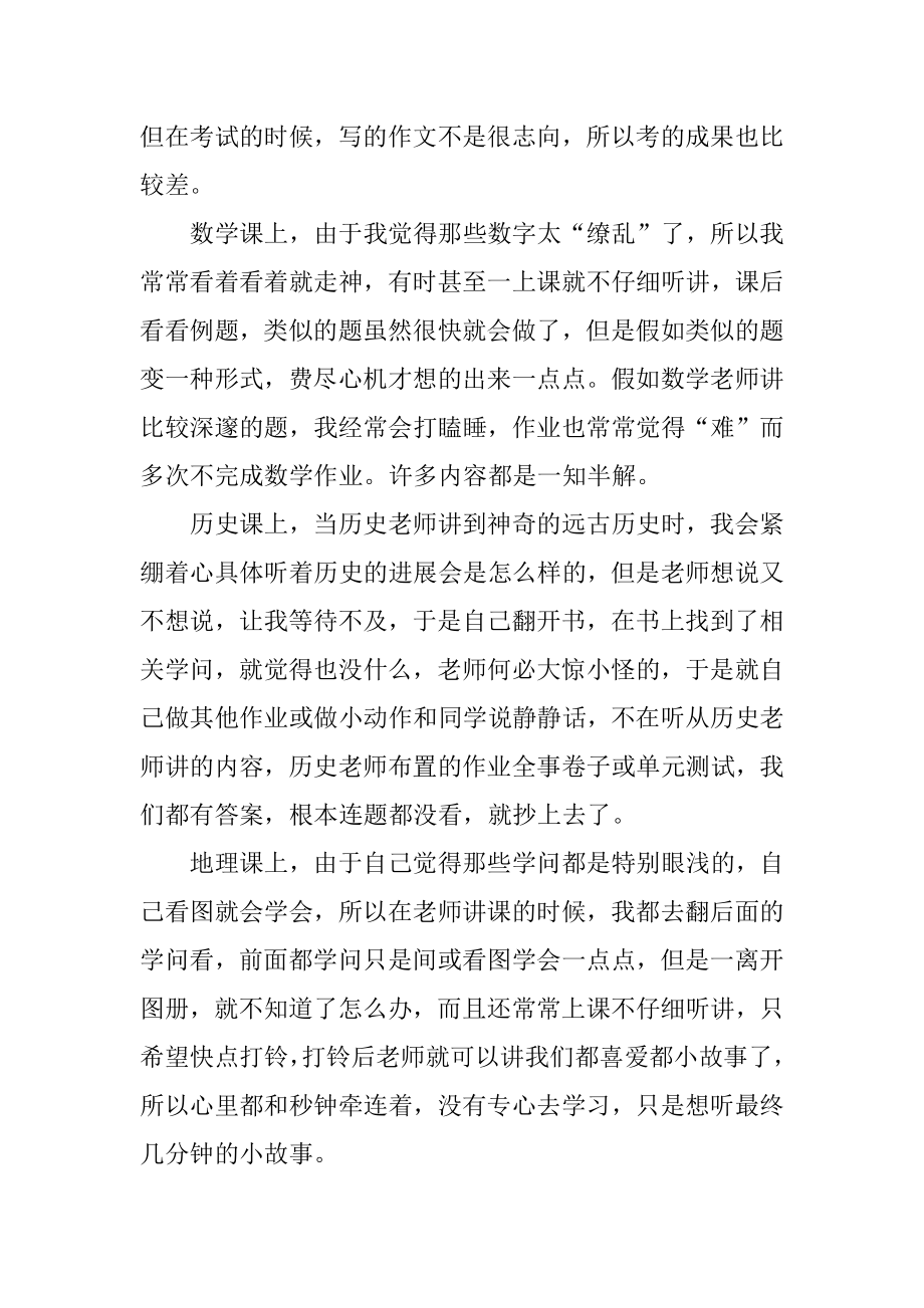 学生成绩下降检讨书范例.docx_第2页