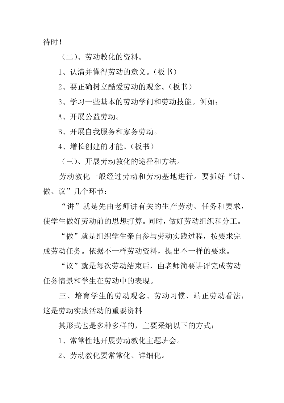 劳动教育课的优秀教案汇编.docx_第2页