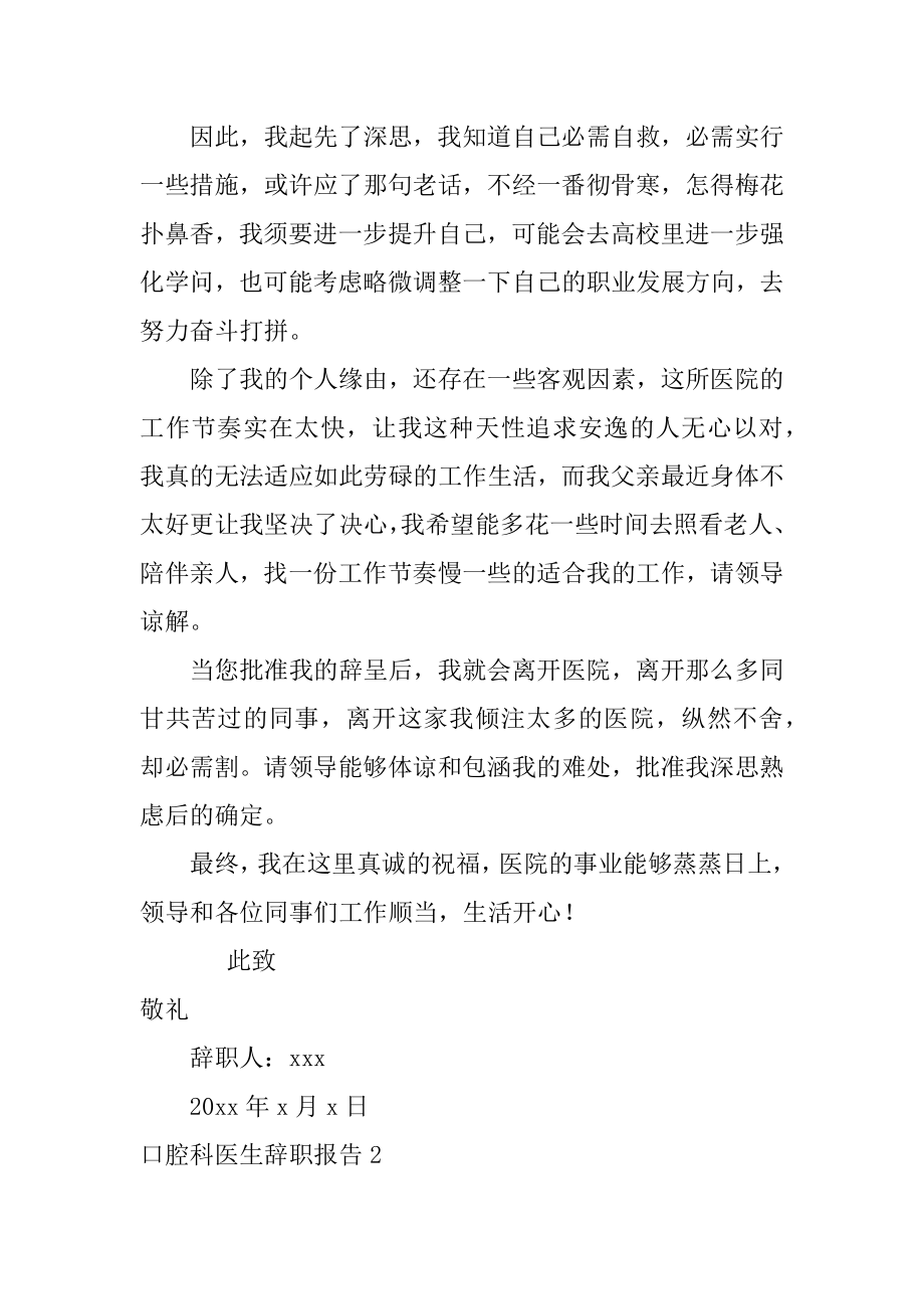 口腔科医生辞职报告精编.docx_第2页