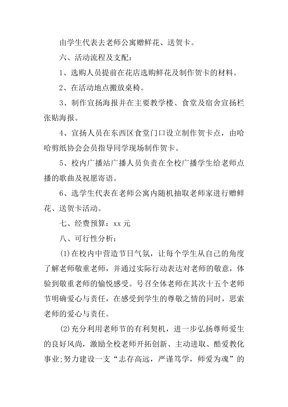 大学教师节活动方案最新.docx_第2页