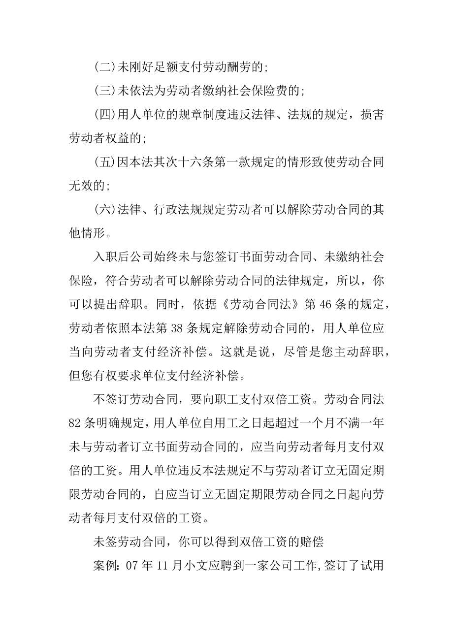 单位职工劳动合同例文.docx_第2页