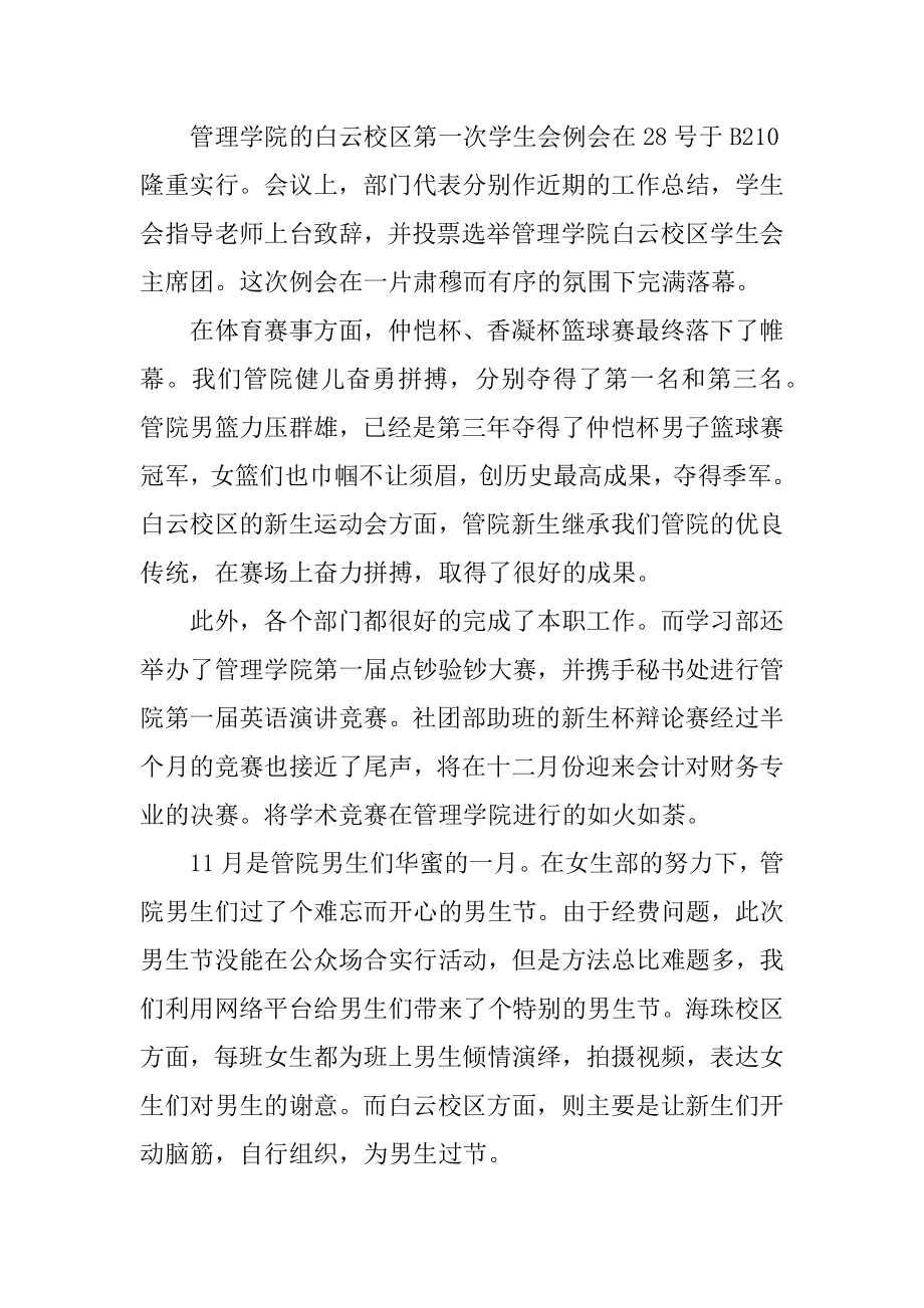 十一月工作总结范文.docx_第2页