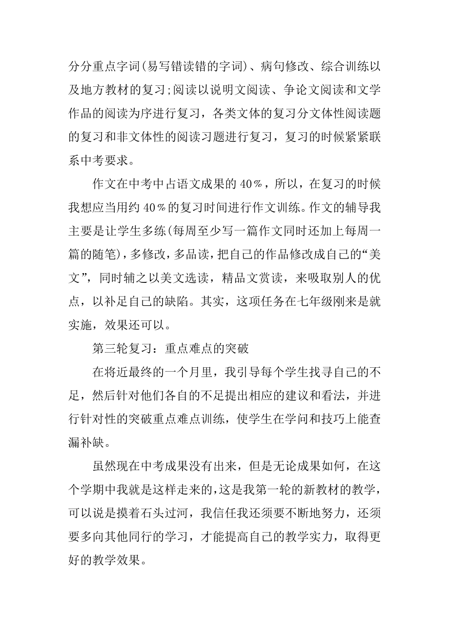 初中三年级语文教学工作总结例文.docx_第2页