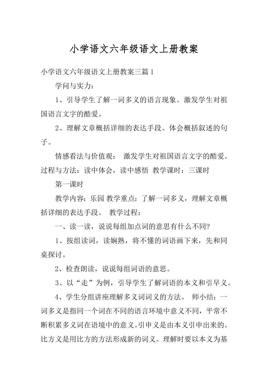 小学语文六年级语文上册教案优质.docx_第1页