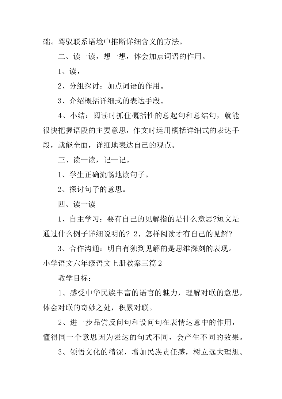 小学语文六年级语文上册教案优质.docx_第2页