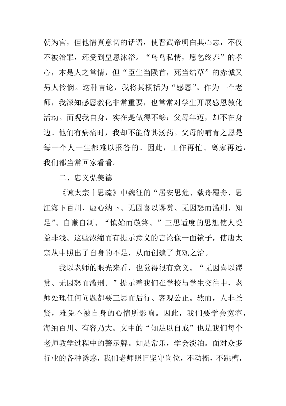 古文观止读后感例文.docx_第2页