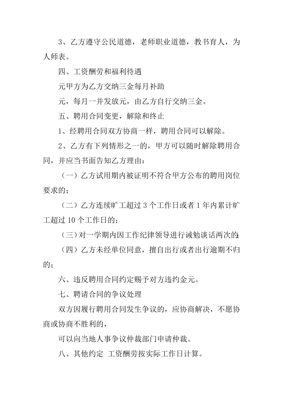 学校代课教师聘用合同精选.docx_第2页