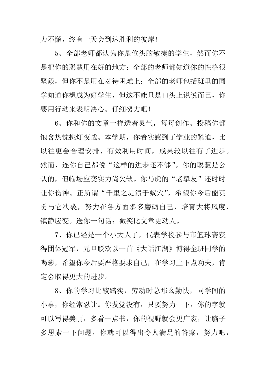 小学通知书班主任评语范本.docx_第2页