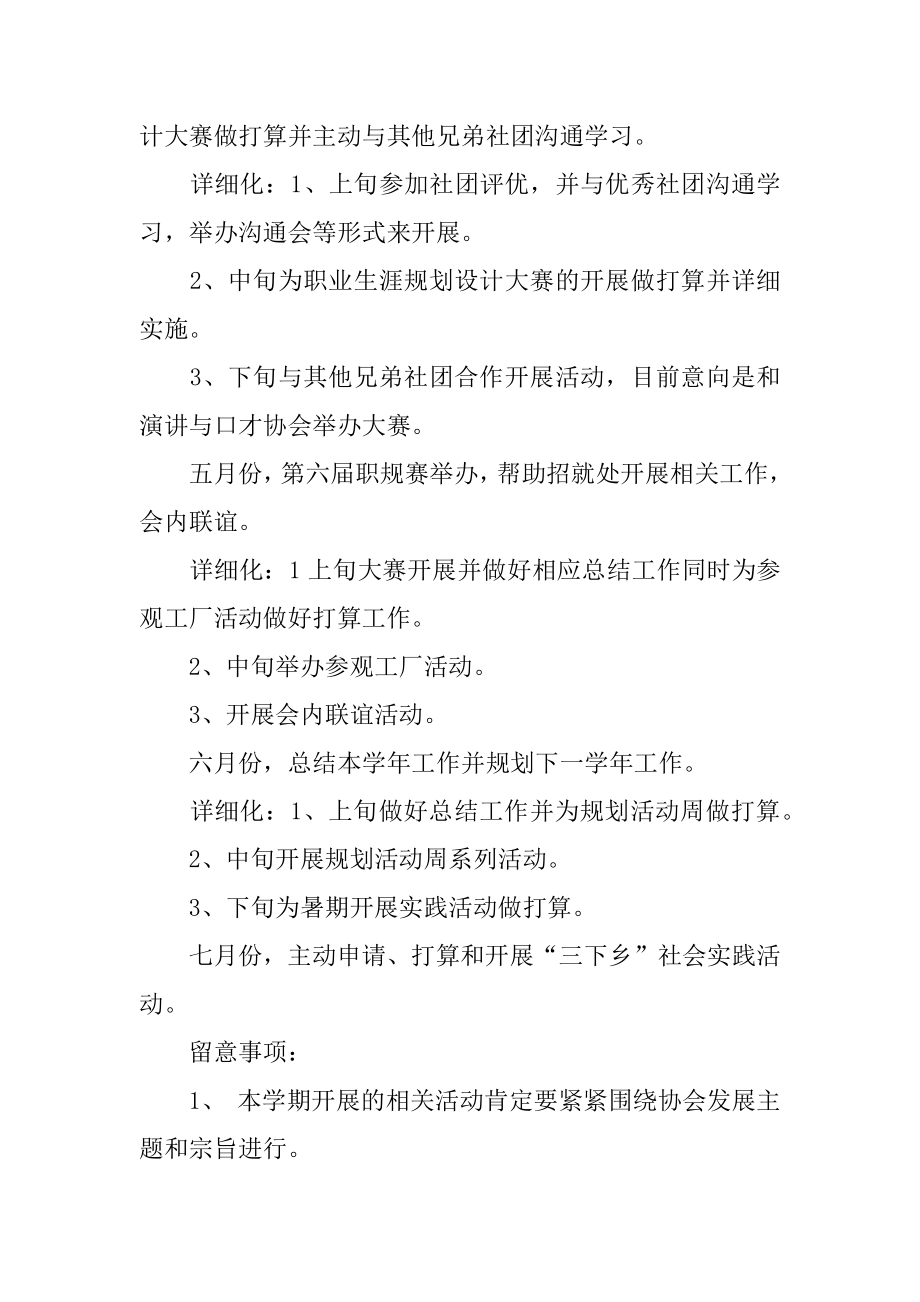 大学职业规划的例文.docx_第2页