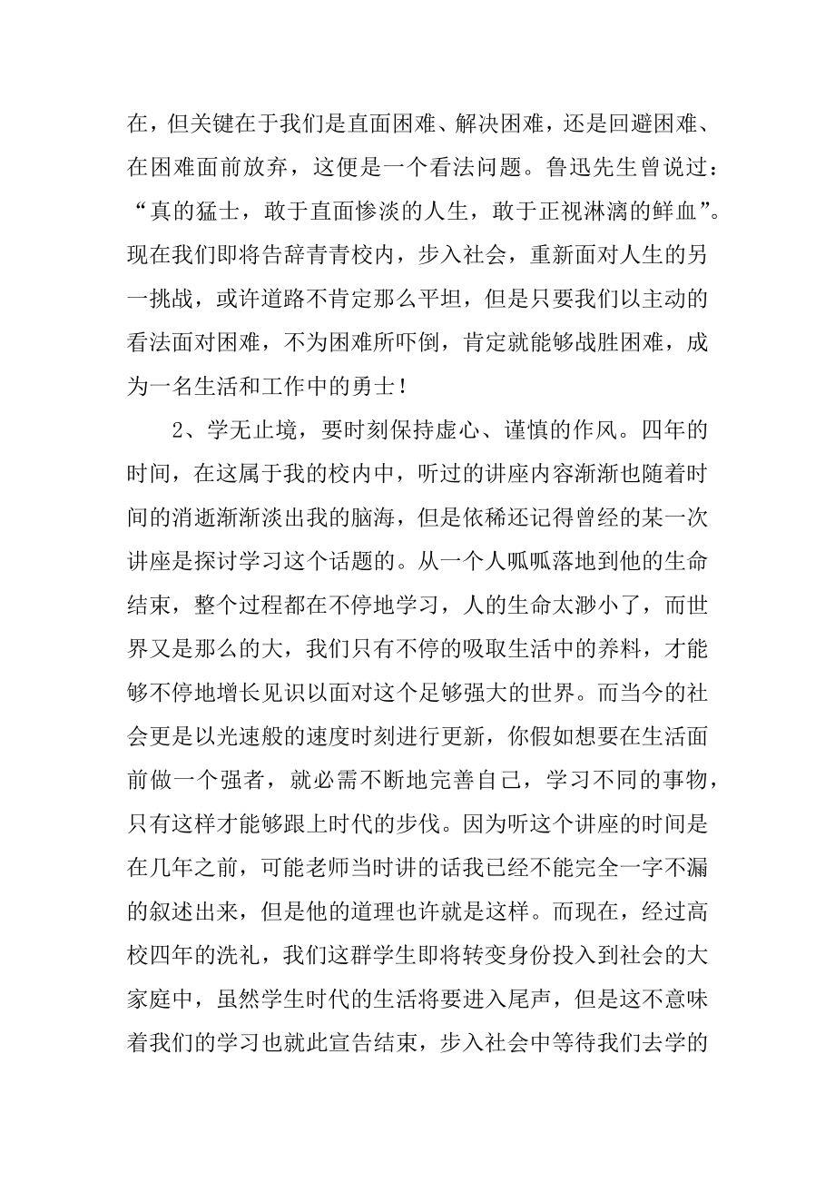 大学生听讲座心得体会汇总.docx_第2页