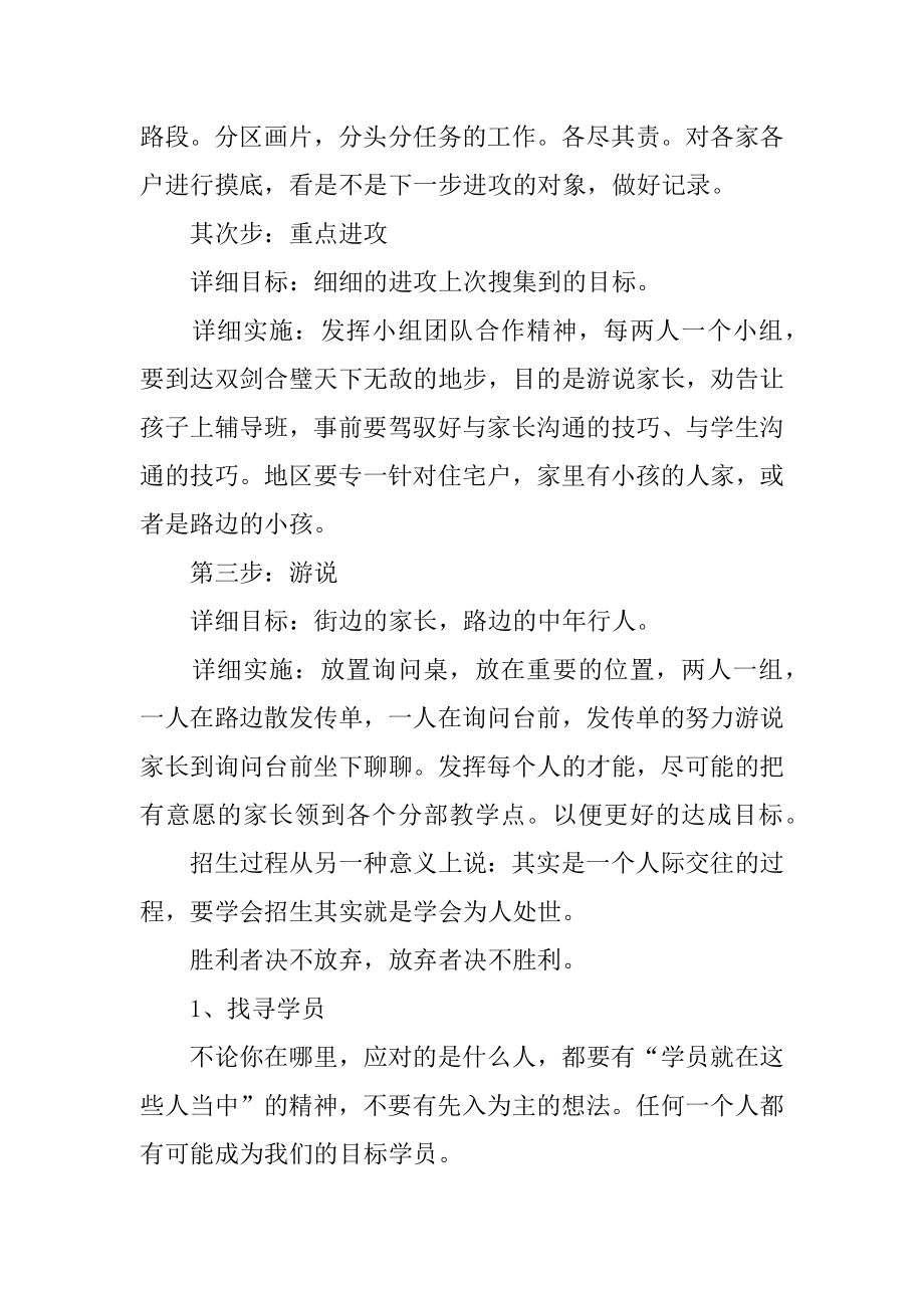 培训学校招生营销方案优质.docx_第2页