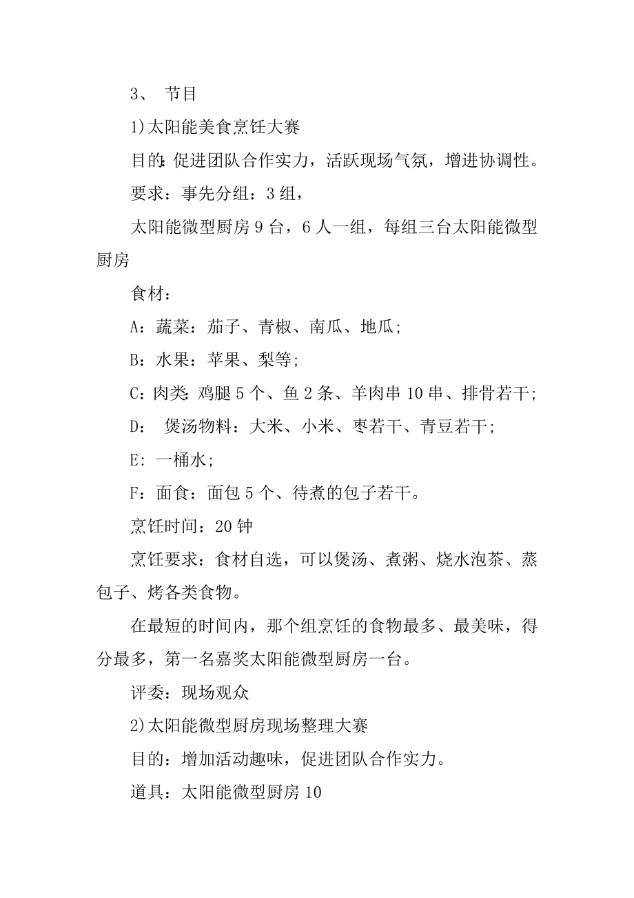 小型企业年会策划方案精编.docx_第2页