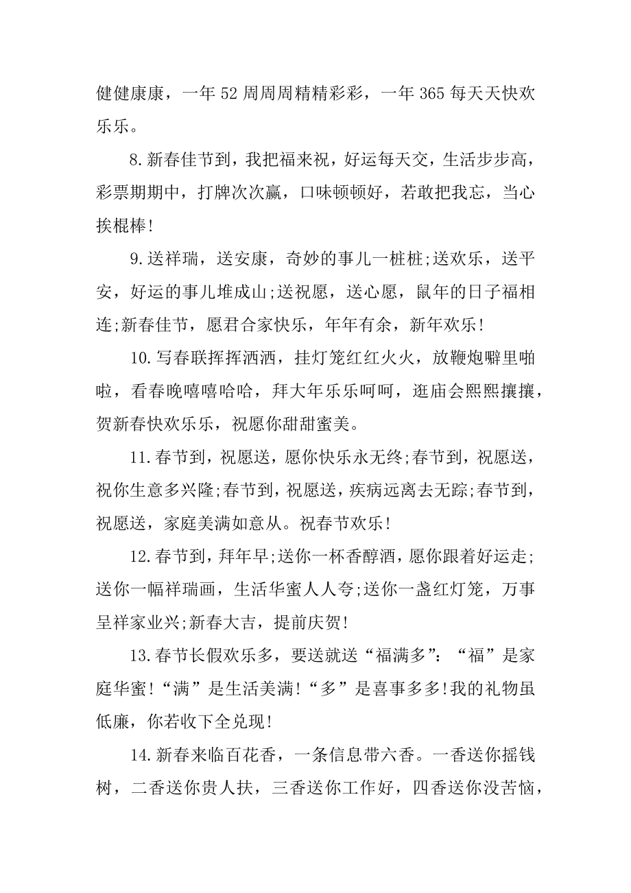 对客户的新年寄语范本.docx_第2页