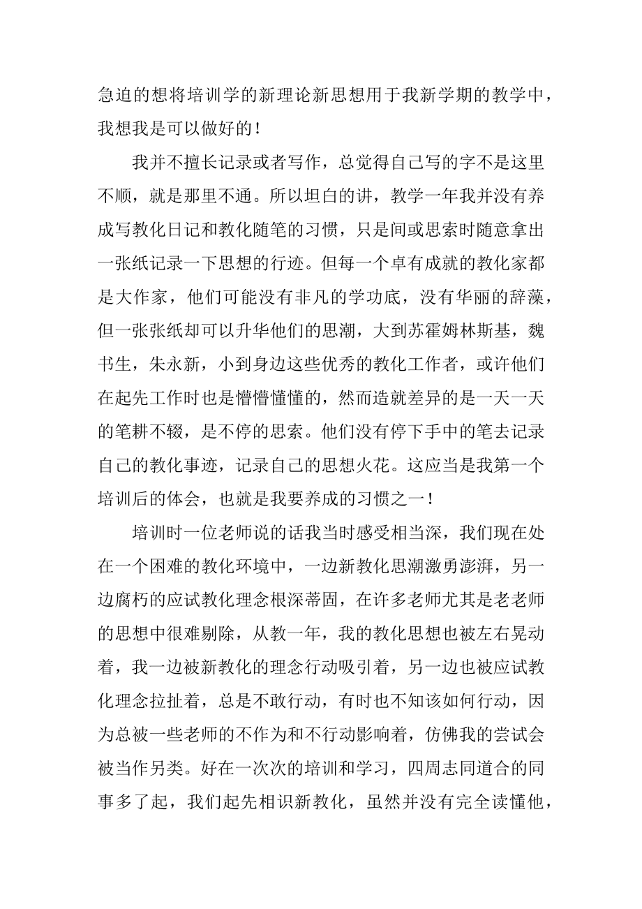 实习培训心得范例.docx_第2页