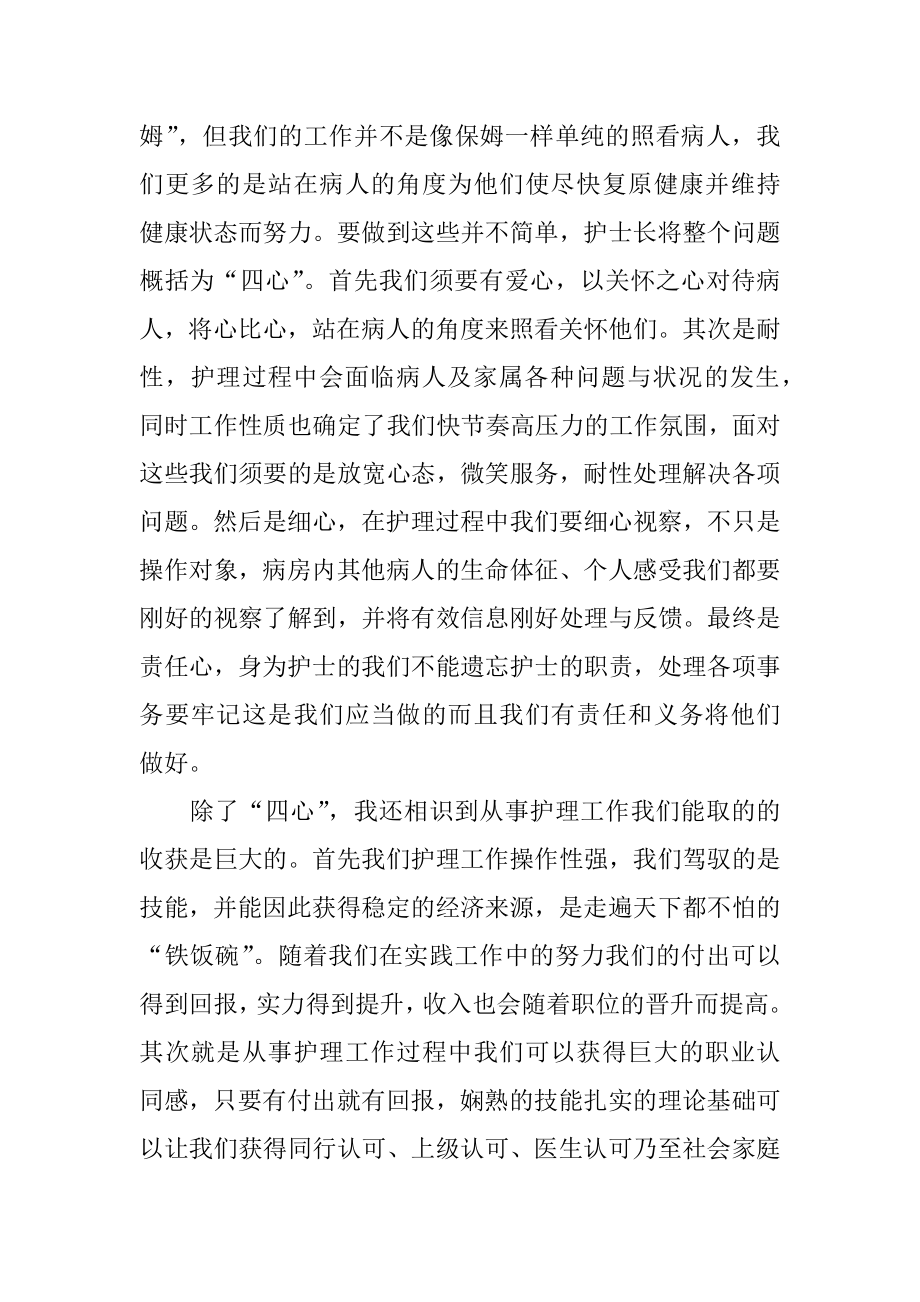 大学生医院护理实习总结精选.docx_第2页