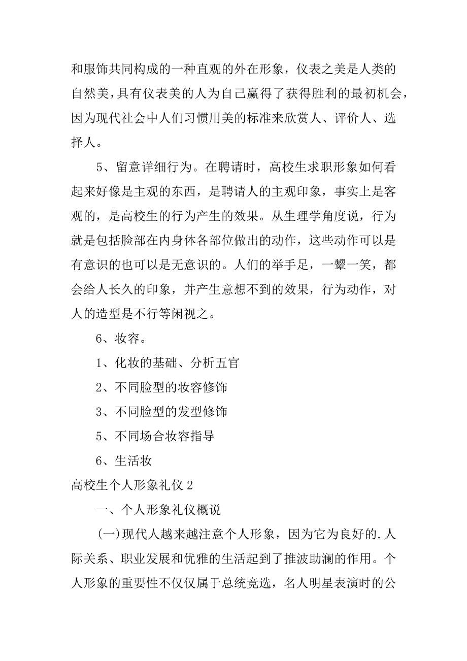 大学生个人形象礼仪汇编.docx_第2页