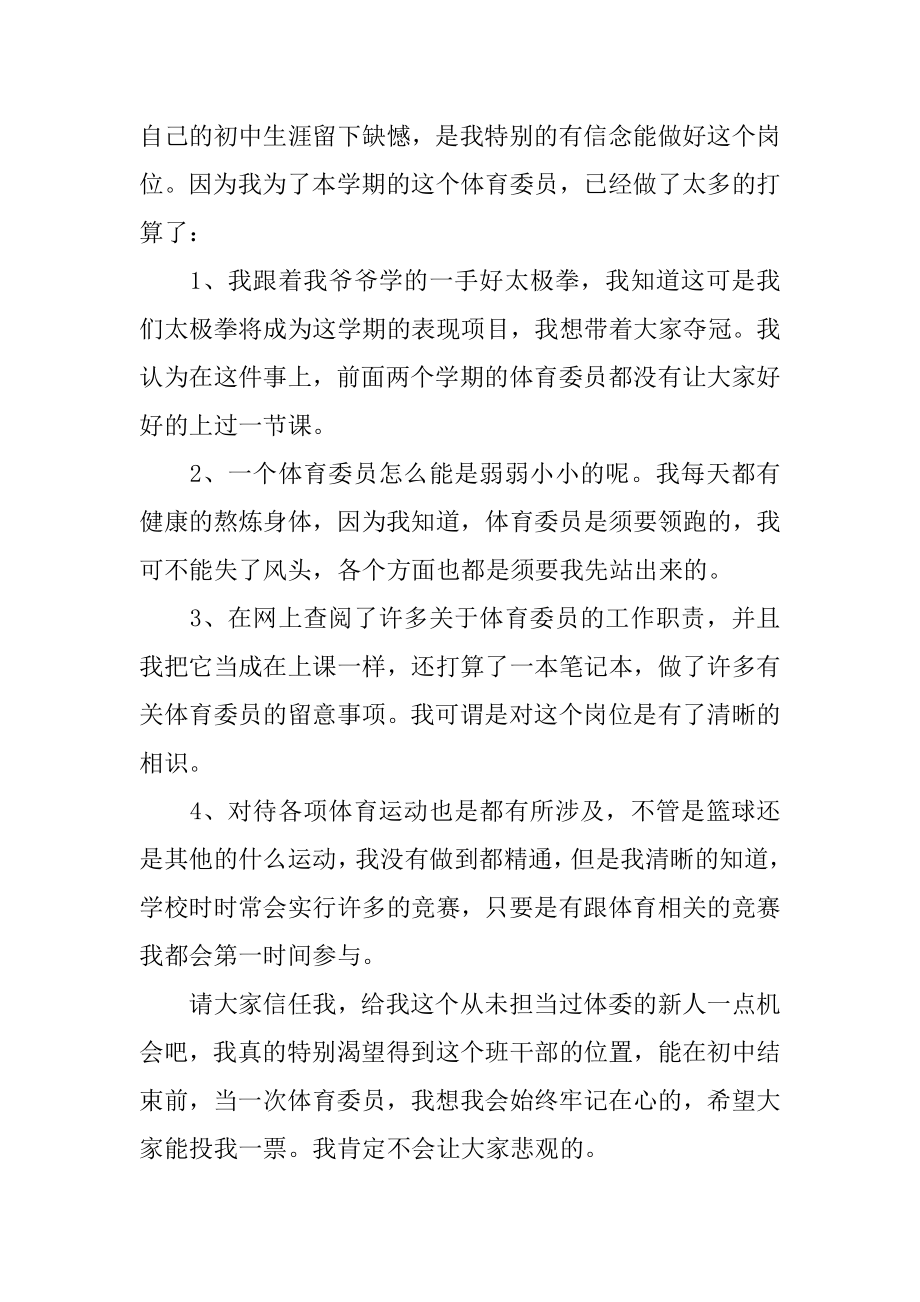 初中竞选体育委员演讲稿最新.docx_第2页