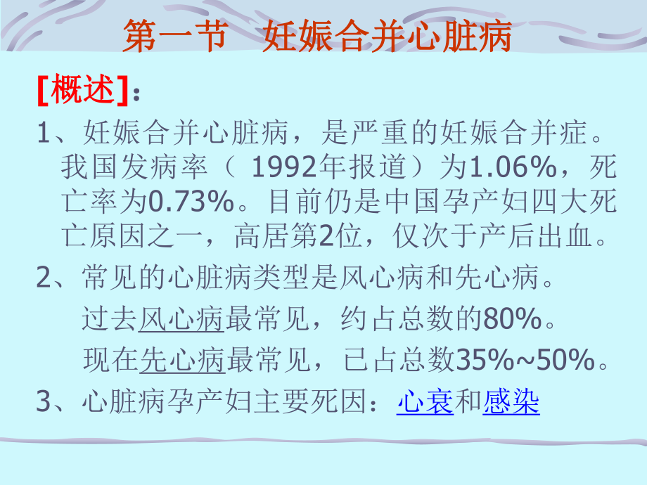 妊娠期合并症孕妇的护理ppt课件.pptx_第2页