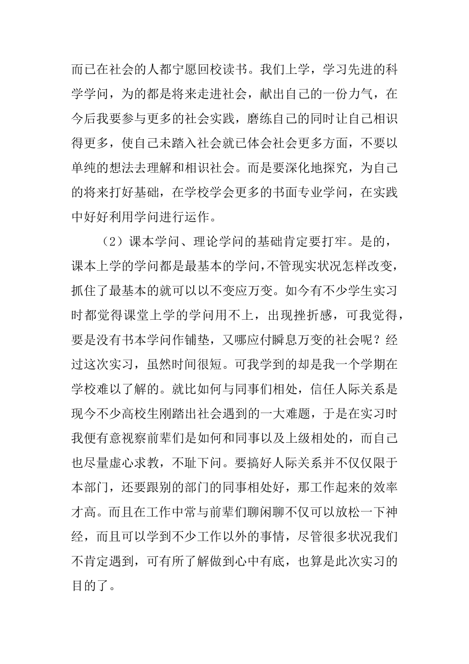 大学毕业实习个人工作报告汇总.docx_第2页