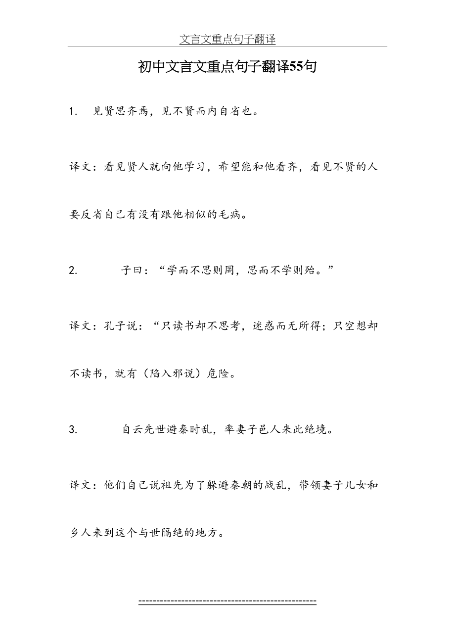 初中文言文重点句子翻译55句.doc_第2页