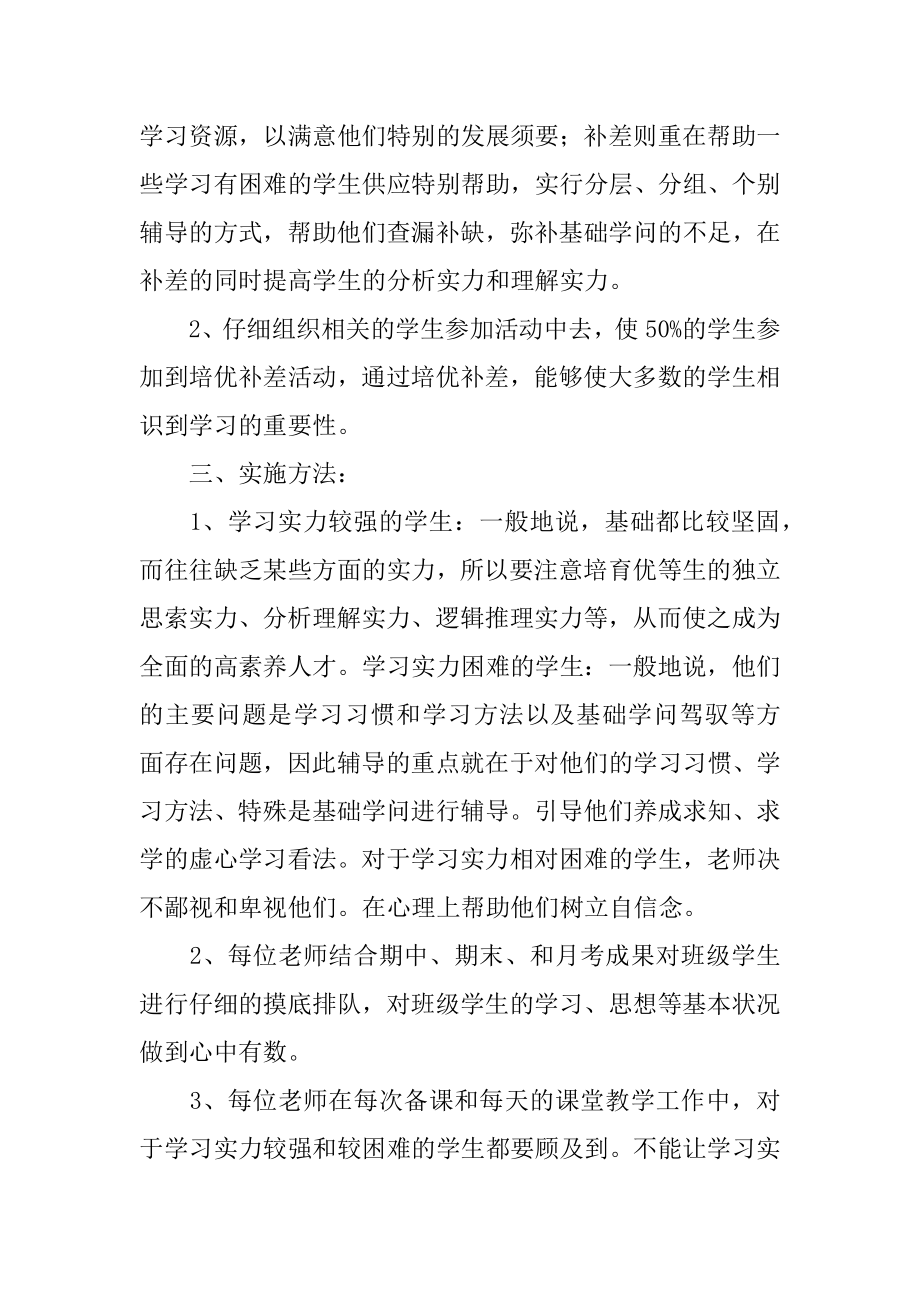 初中培优辅差工作总结例文.docx_第2页