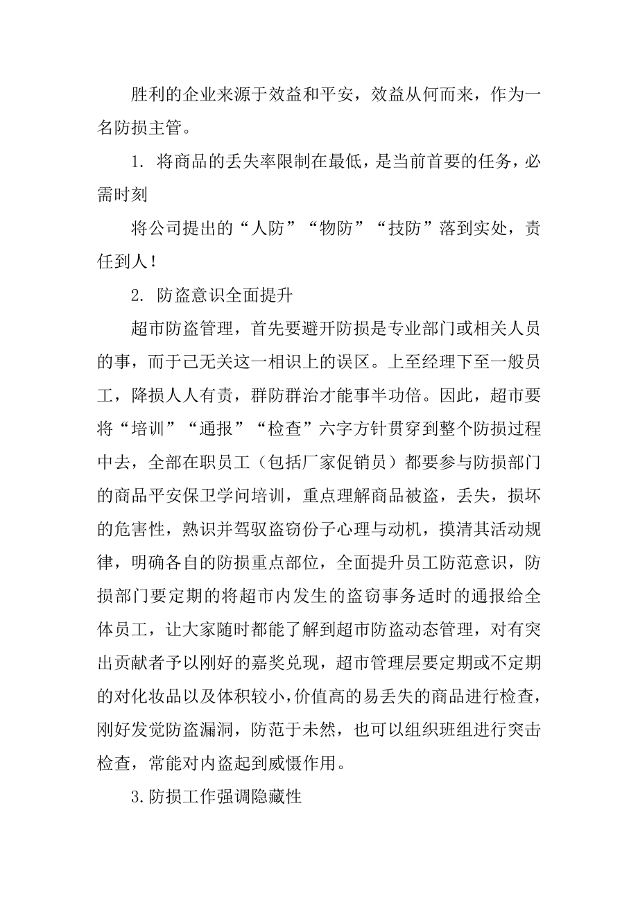 员工在岗位竞聘演讲稿最新.docx_第2页