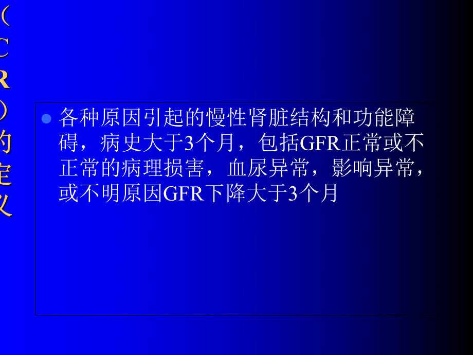 最新北京东方京城中医医院刘家兰：慢性肾衰竭ppt课件.ppt_第2页