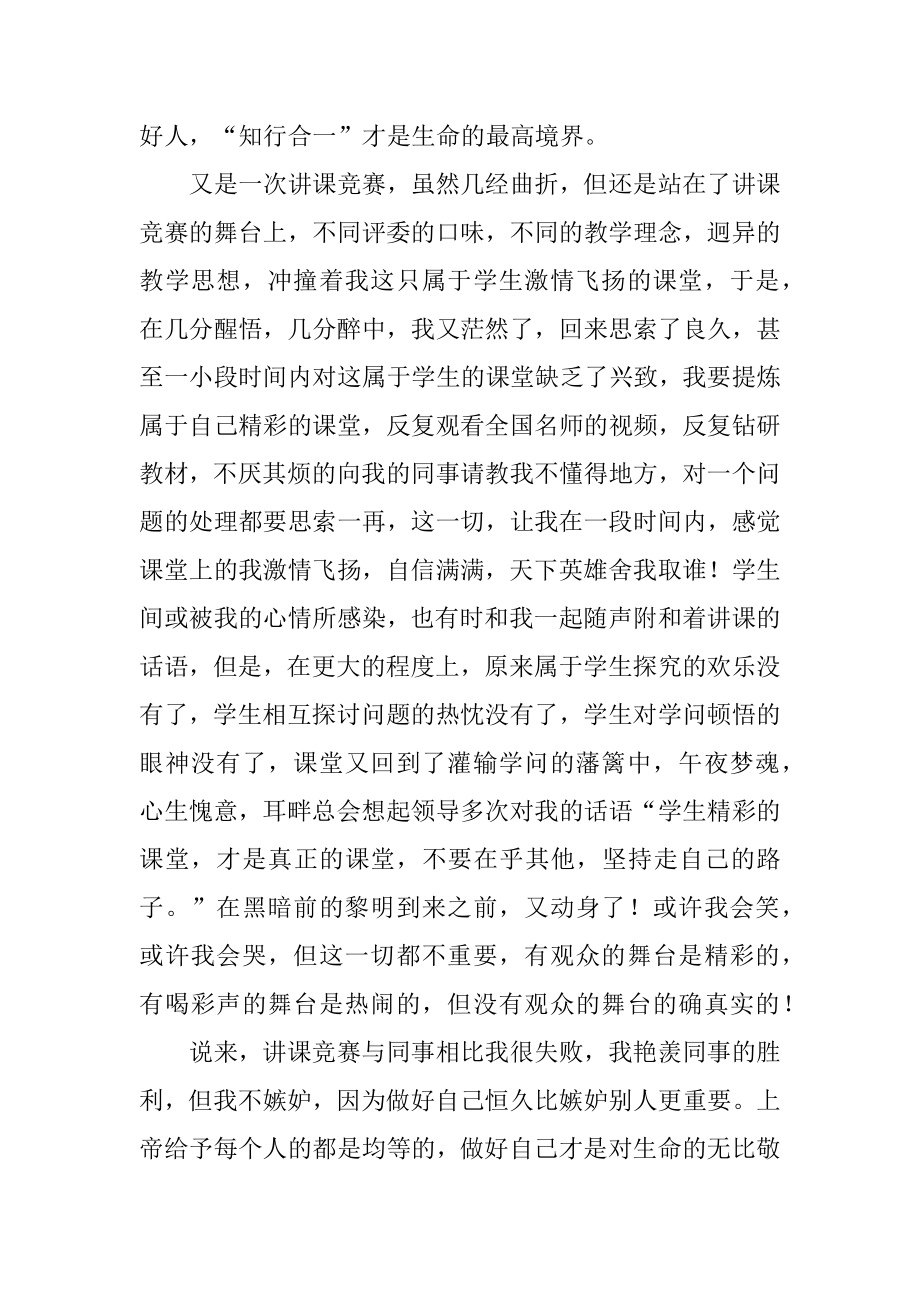 地理教学随笔优质.docx_第2页