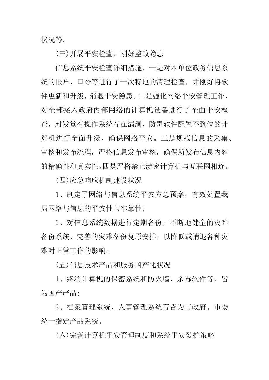 学校网络安全自查报告最新.docx_第2页