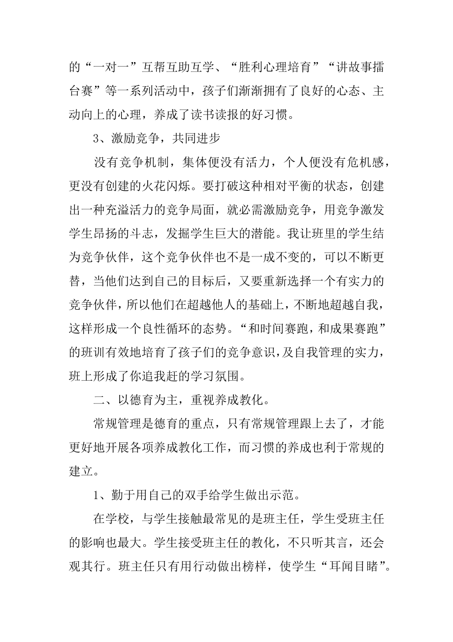 小学六年级班主任教学工作总结精选.docx_第2页