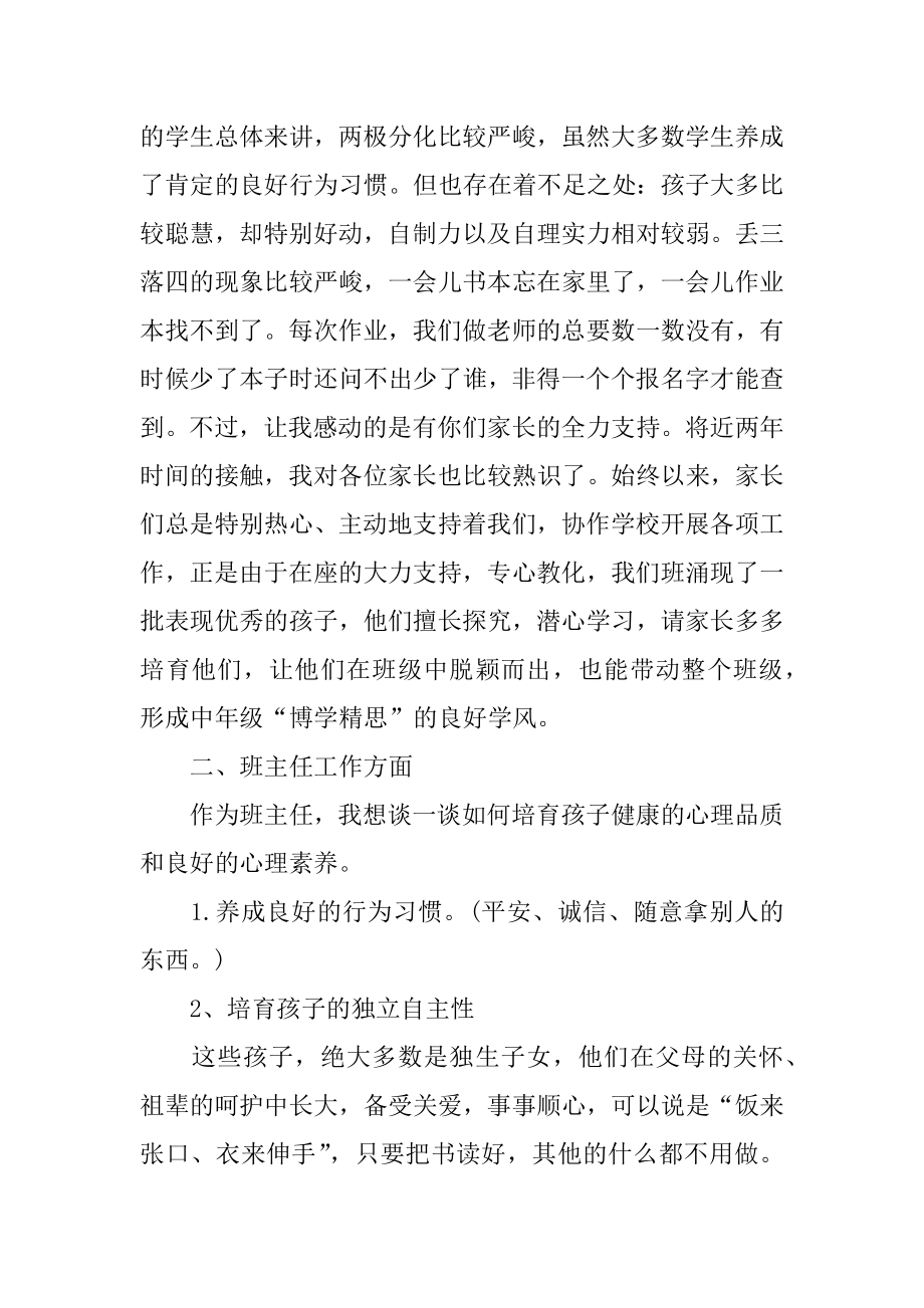 小学家长会发言稿班主任发言例文.docx_第2页