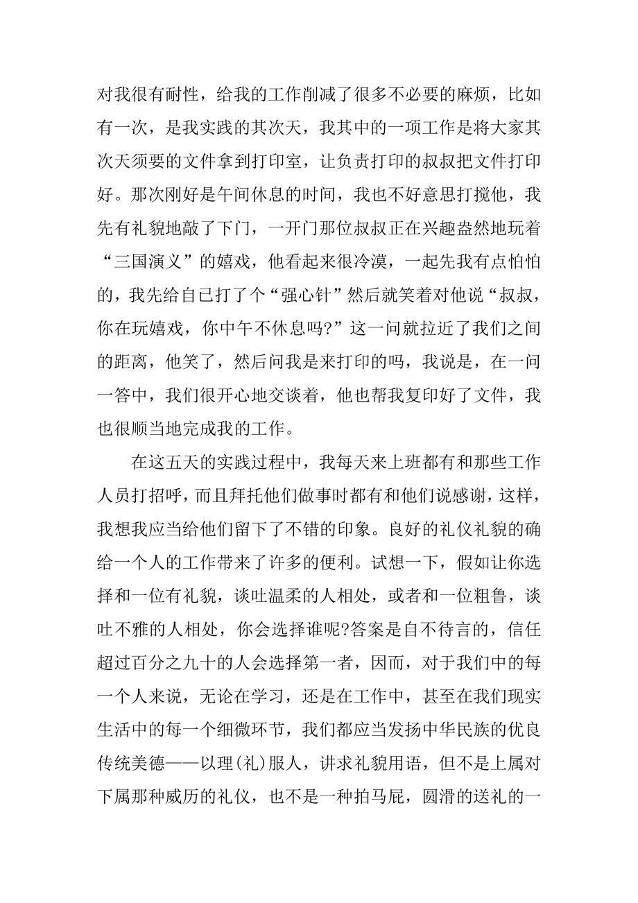 大学生寒假社会实践感悟例文.docx_第2页