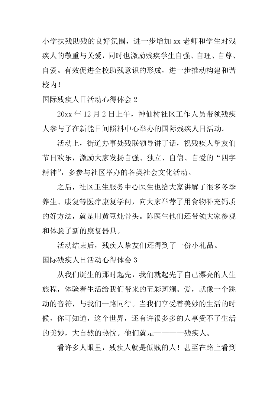 国际残疾人日活动心得体会范例.docx_第2页