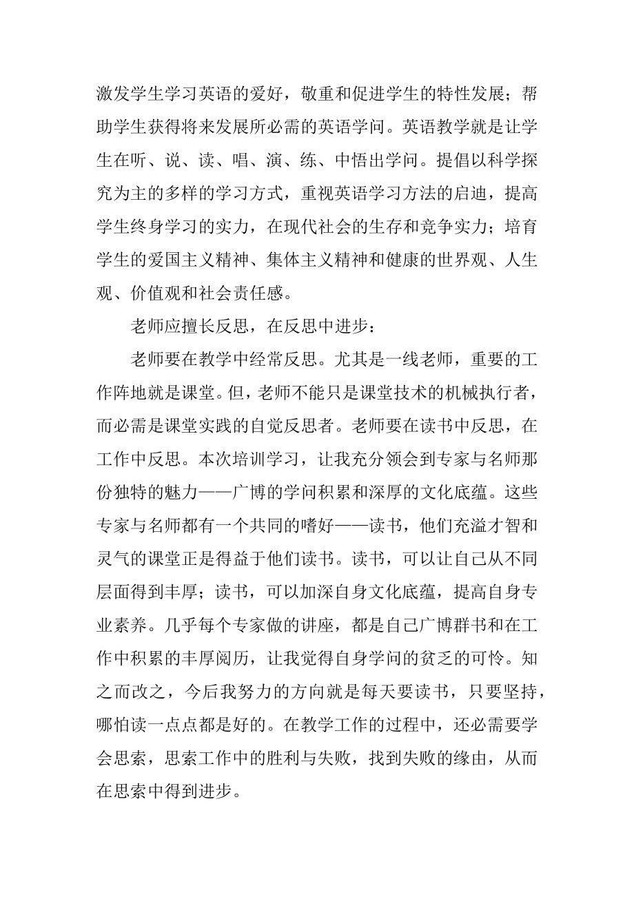 初中教师英语国培学习总结精编.docx_第2页