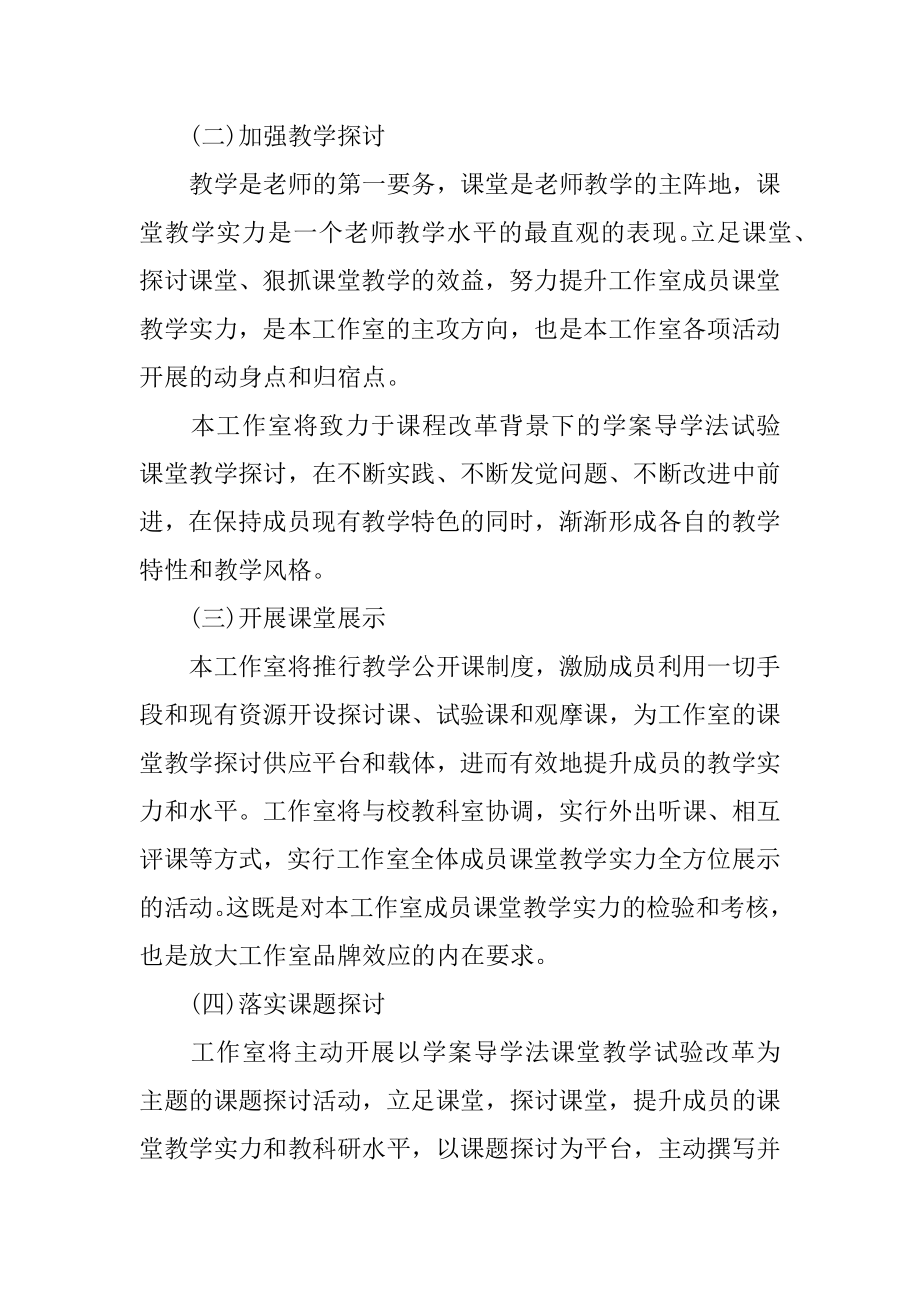 名师工作室年度工作计划汇编.docx_第2页