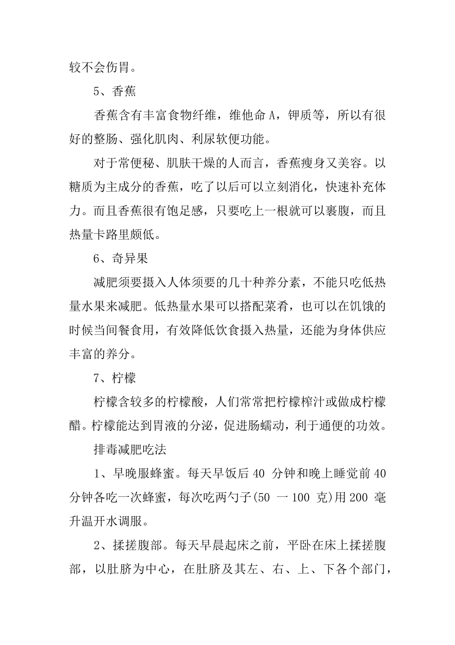 吃什么水果减肥效果好汇编.docx_第2页