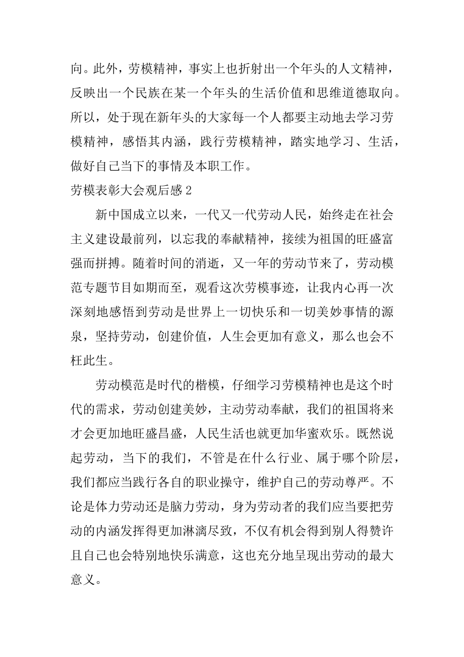 劳模表彰大会观后感最新.docx_第2页