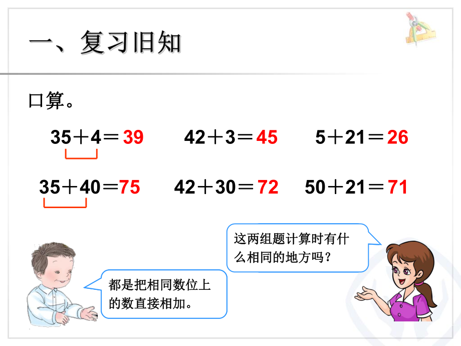 《两位数减一位数(不退位)、整十数》PPT课件.pptx_第2页