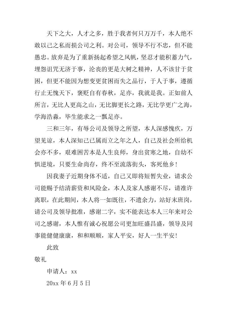 助理辞职申请书汇编.docx_第2页