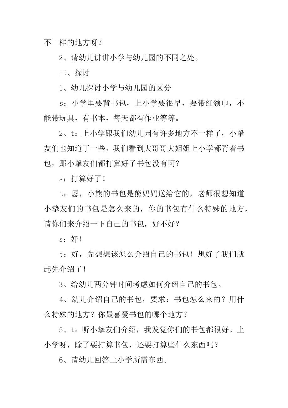 大班《我的书包》教案汇总.docx_第2页