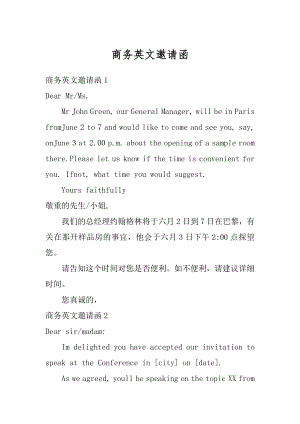 商务英文邀请函最新.docx