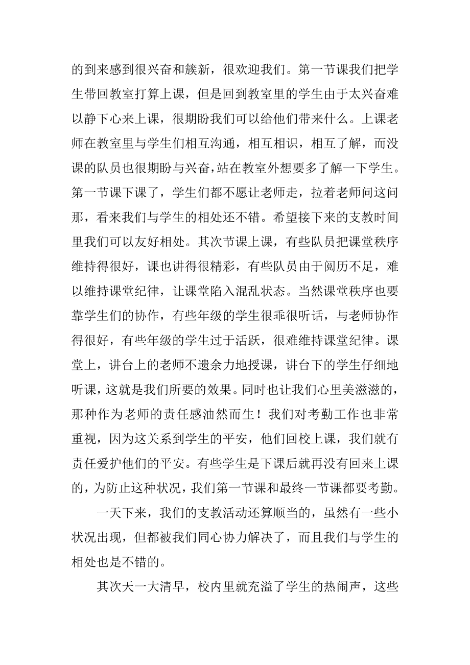 大学生暑期支教实践报告范例.docx_第2页