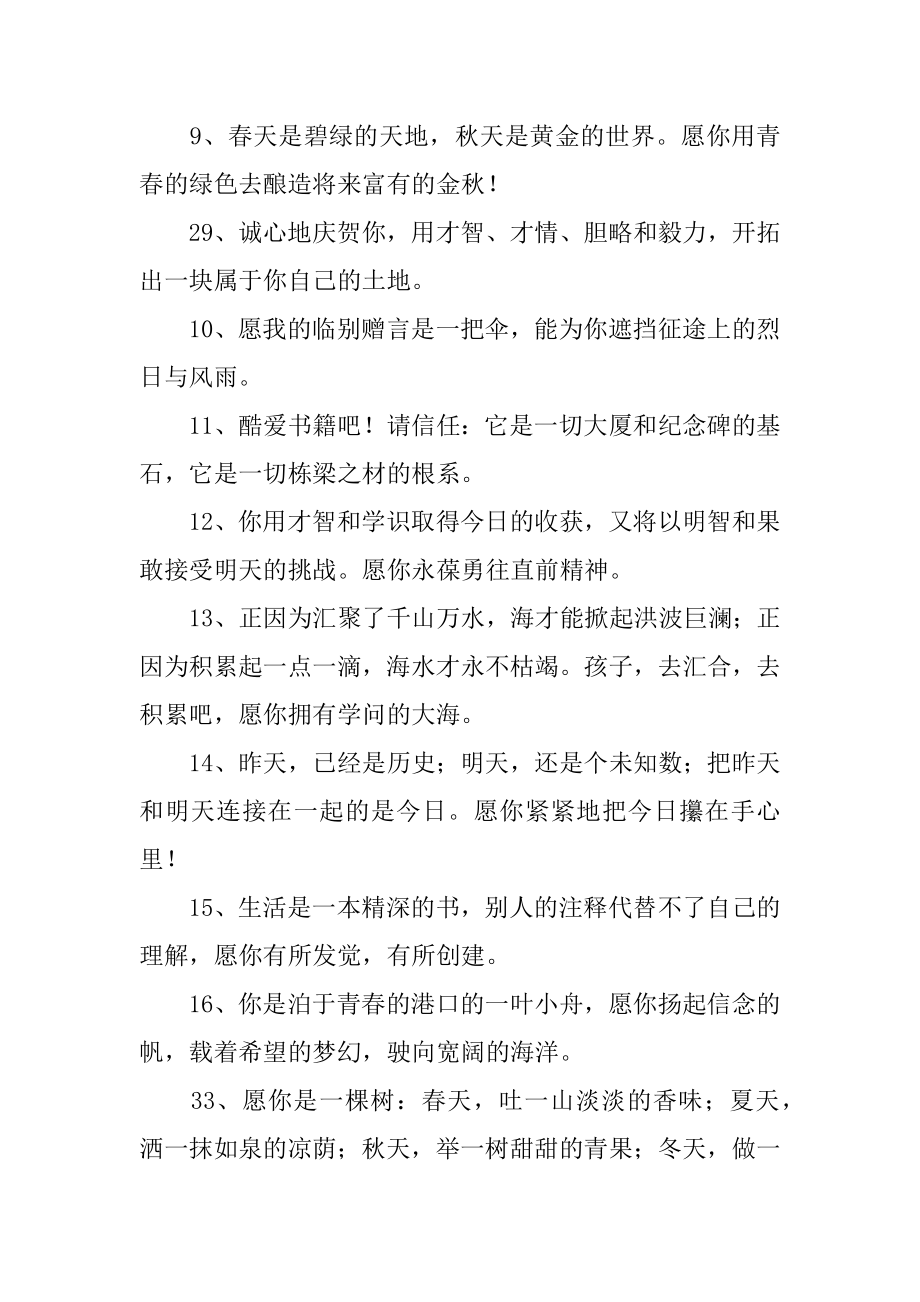 同学毕业留言精选.docx_第2页