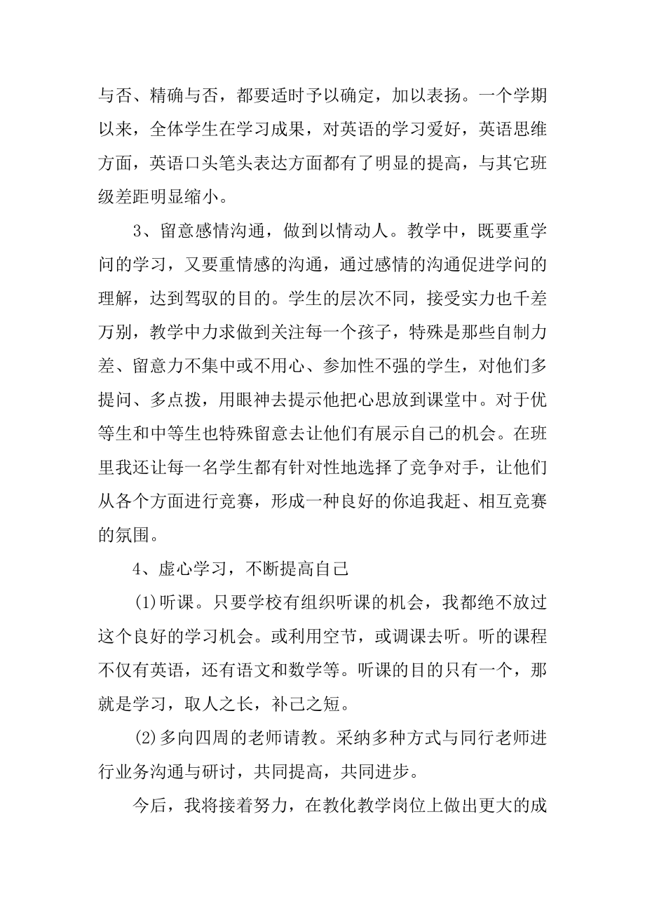 小学英语教师个人学习总结汇编.docx_第2页