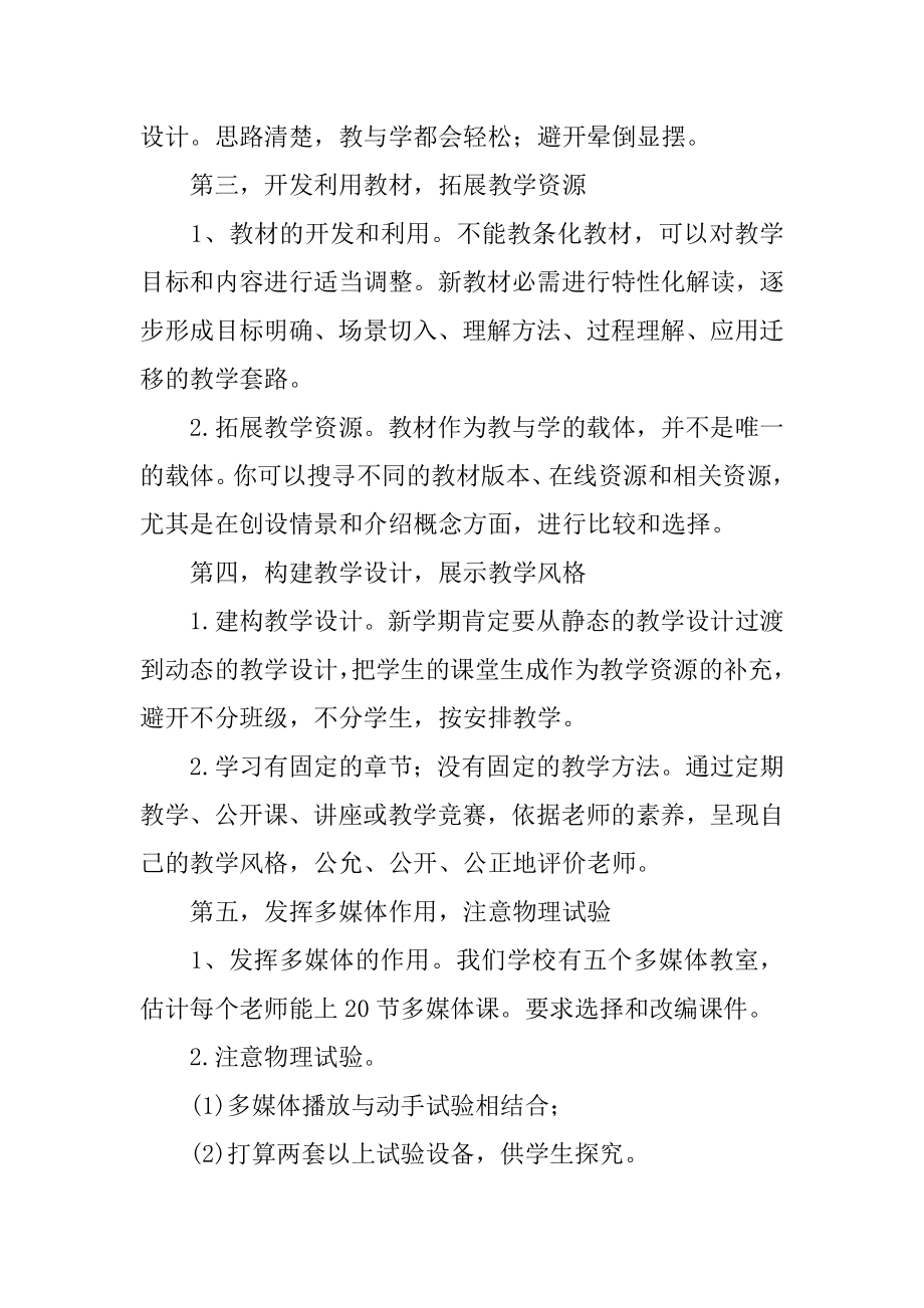 初中物理教师教学计划优质.docx_第2页